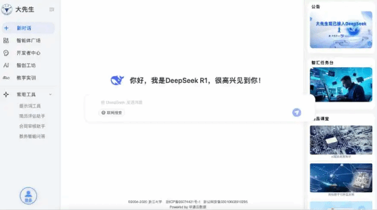 浙江大学推出满血版DeepSeek,全国829所高校免费使用