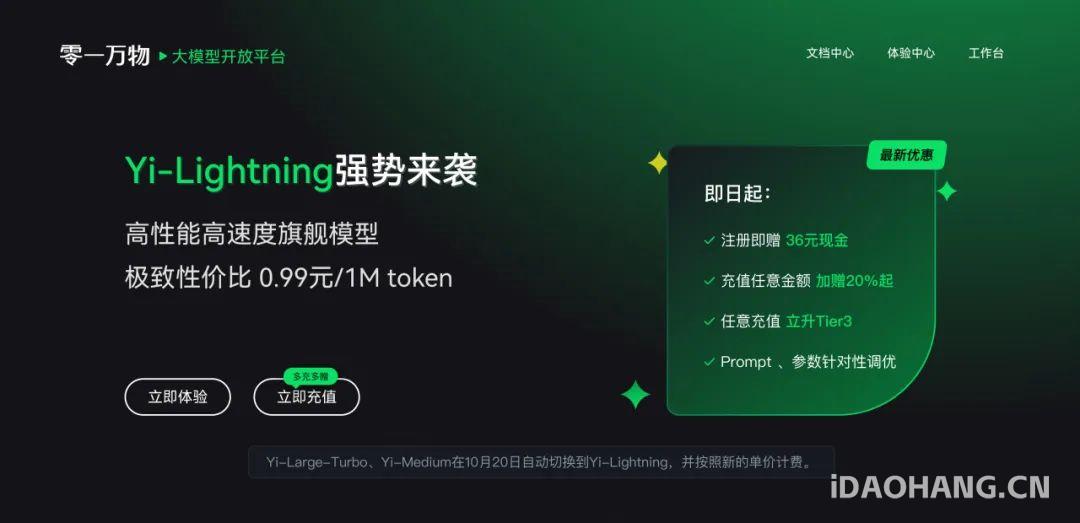 零一万物新旗舰模型 Yi-Lightning 发布:LMSYS 测试国产首次超越 GPT-4o,中国第一、世界第六
